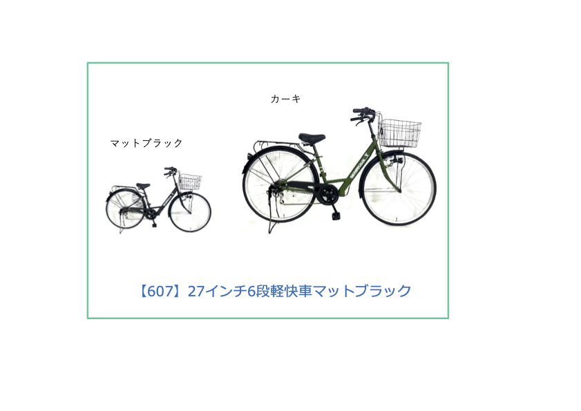 【工学部607】自転車　27インチ6段軽快車　マットブラック
