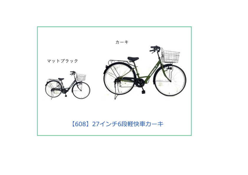 【工学部608】自転車　27インチ6段軽快車　カーキ