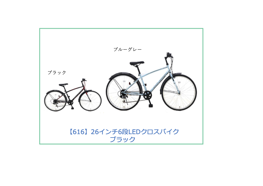 【工学部616】自転車 6段LEDクロスバイク　ブラック