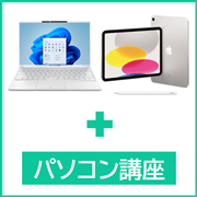 【情報工691】PCまるっと安心セット