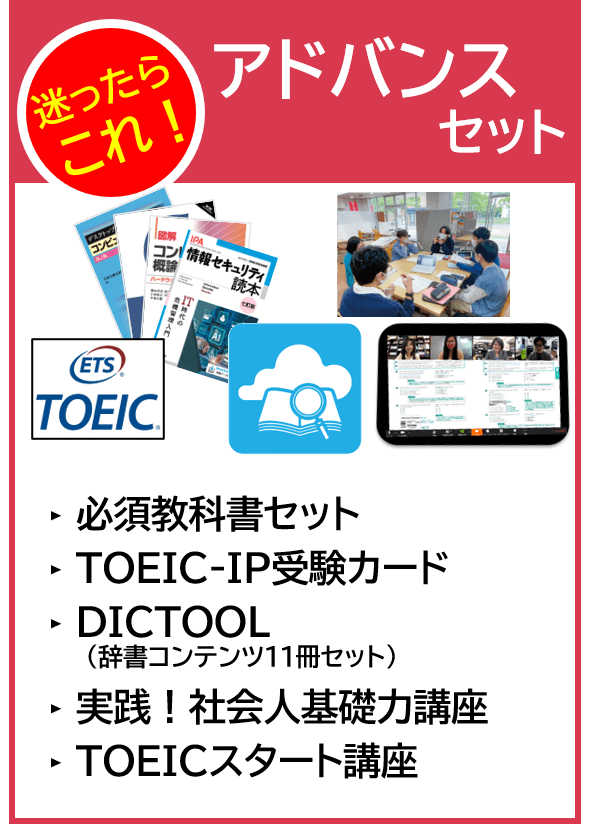 【情報工692】アドバンスセット