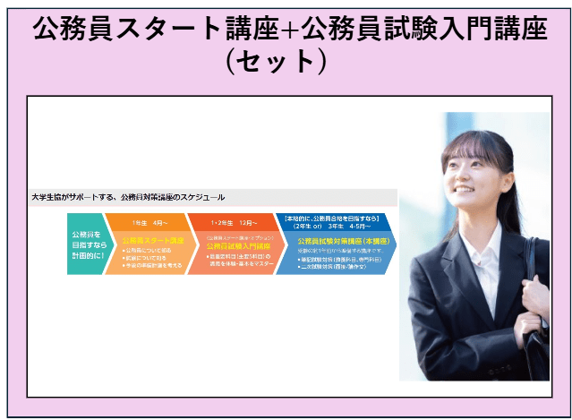 11【北方】公務員スタート講座+公務員試験入門講座(セット)　※配送物無し