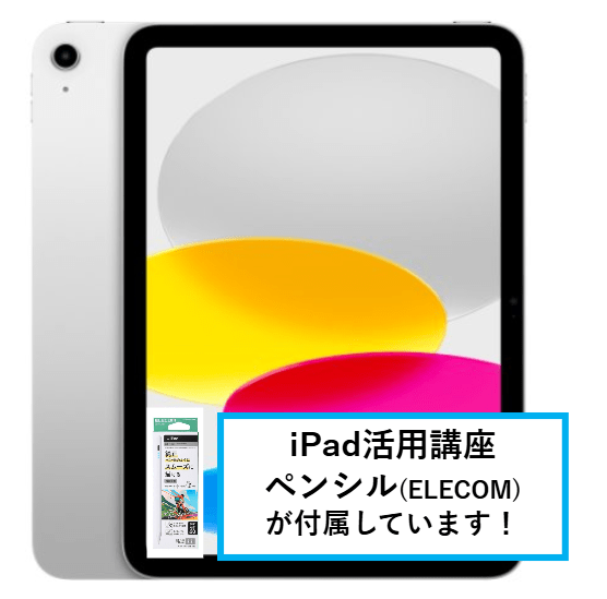 14【ひびきの・情報イノベーション学部】Apple iPad（ペンシル・活用講座付属）