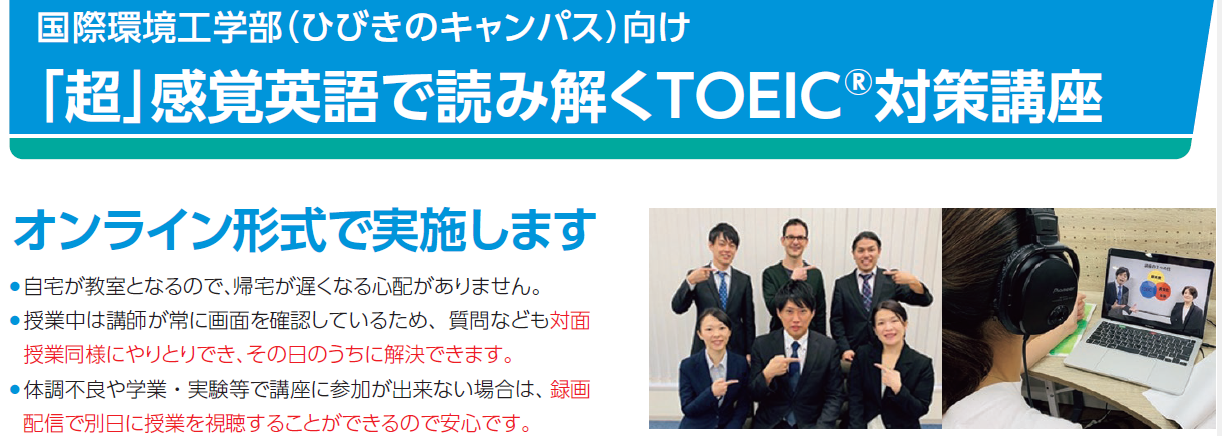 24【ひびきの】「超」感覚で読み解くTOEIC対策講座（オンライン形式）※配送物無し