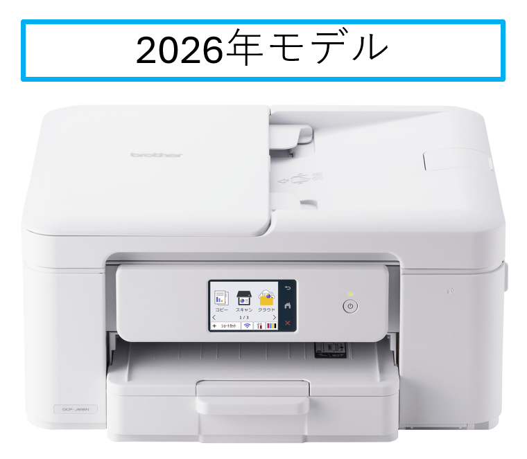 04【北方】brother プリンタ DCP-J916N ※2026モデル