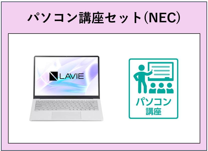 09【北方】パソコン講座セット(NEC)