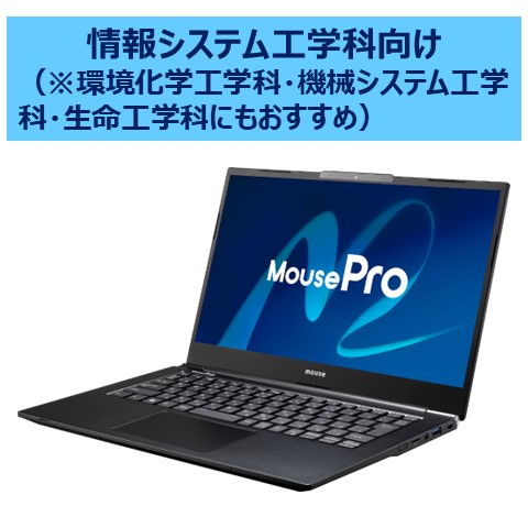 22【ひびきの】マウスコンピューターMousePro　単体