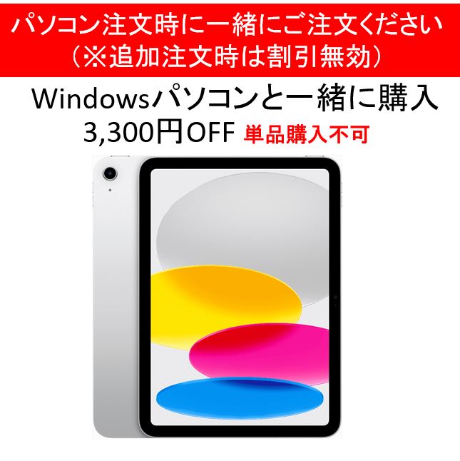04【北方】iPad Win PC購入者用 (単品購入不可）MPQ03J/A（SV）