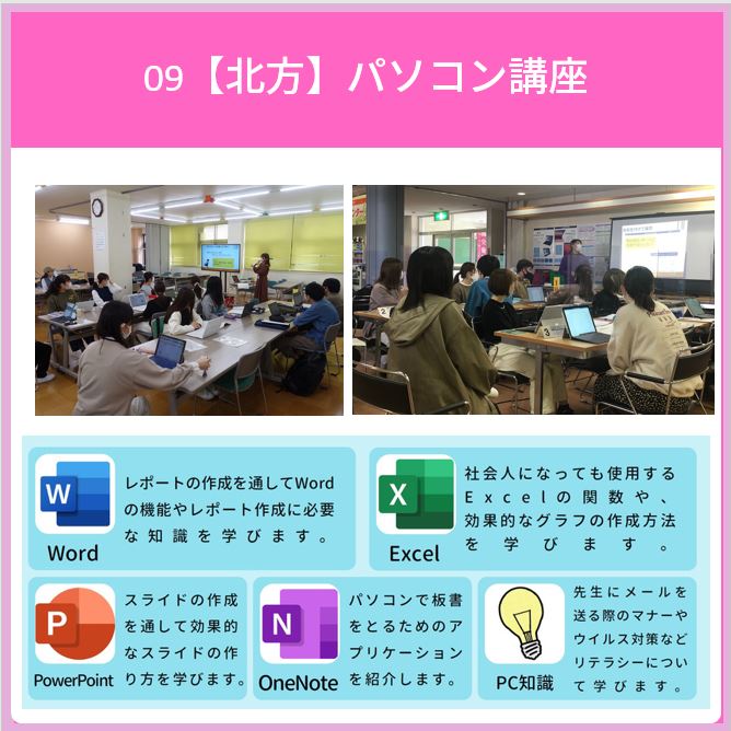 09【北方】パソコン講座