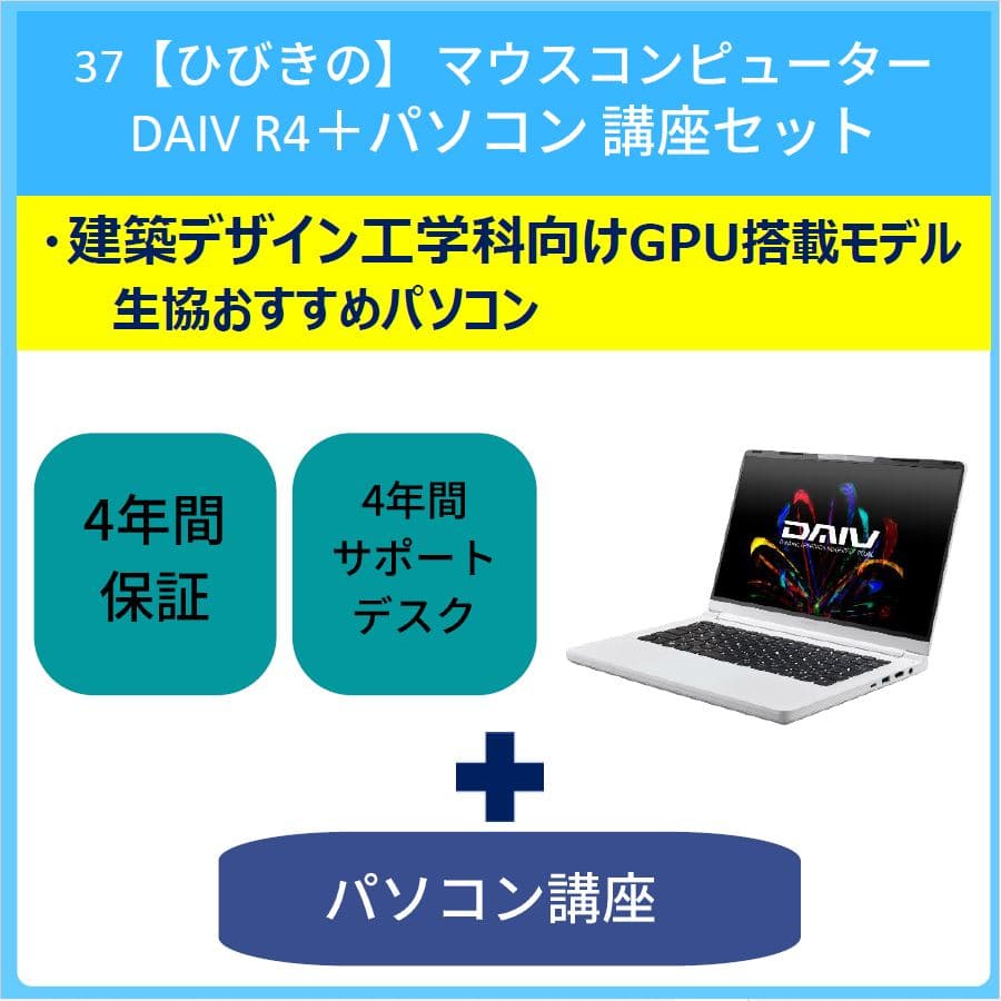 北九州市立大学生協オンラインショッピング/24ひびきのキャンパス 入学者向け/ひびきの パソコン関連｜大学生協