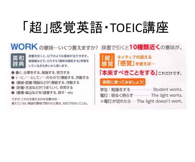 40【ひびきの】「超」感覚英語・TOEIC講座