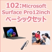 102：Pro12inch ベーシックセット