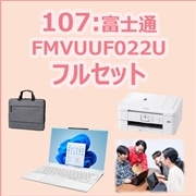 107：富士通 フルセット
