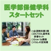 119：医学部保健学科スタートセット