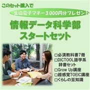 124：情報データ科学部スタートセット