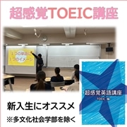 23：超感覚TOEIC講座