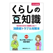 63：くらしの豆知識