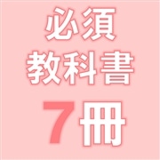 93：情報データ科学部必修教科書7冊組