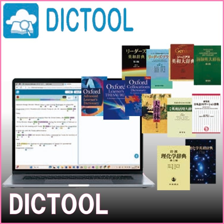 53:DICTOOL語学系辞書セット～看護シリーズ～