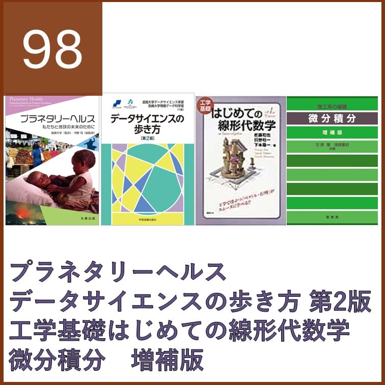 長崎大学生協新入生サポートセンター/工学部/必須教科書｜大学生協
