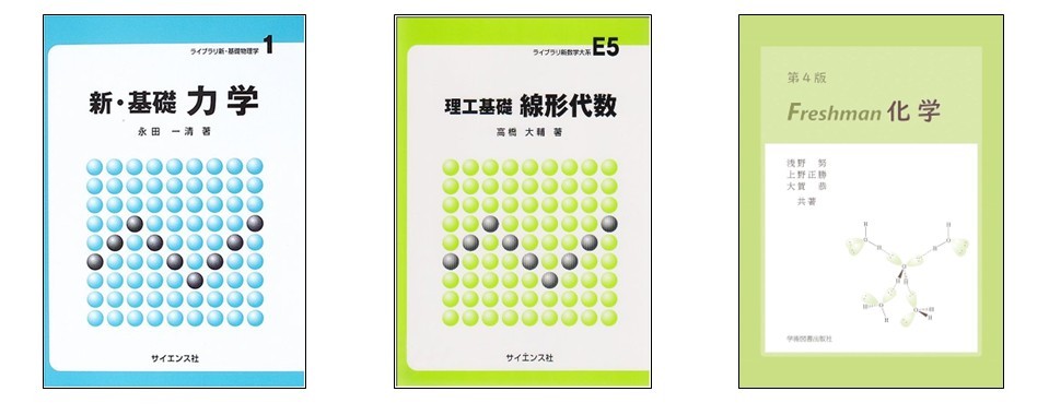 数理科学プログラム必須教科書セット