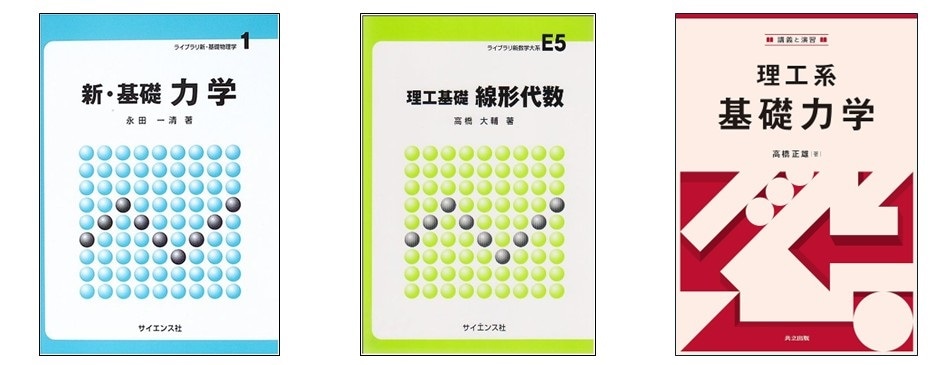 知能機械プログラム必須教科書セット