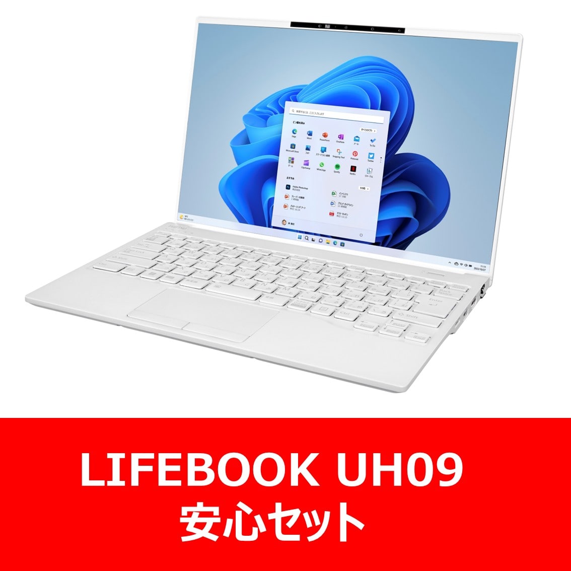 LIFEBOOK UH09 安心セット