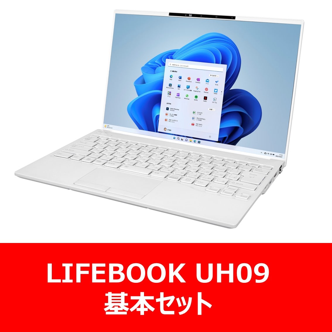 LIFEBOOK UH09 基本セット