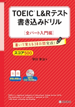 TOEIC L&Rテスト書き込みドリル＋送料