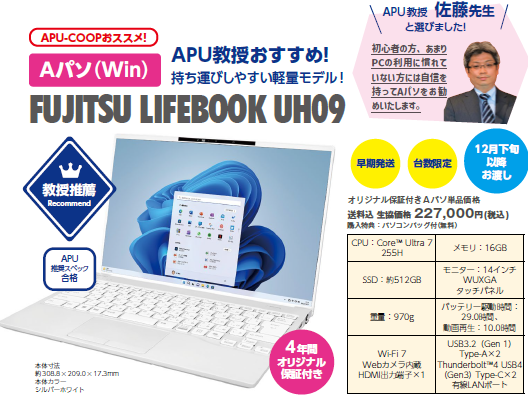 A-7 Aパソ（Win） LIFEBOOK UH09（iPadなし）