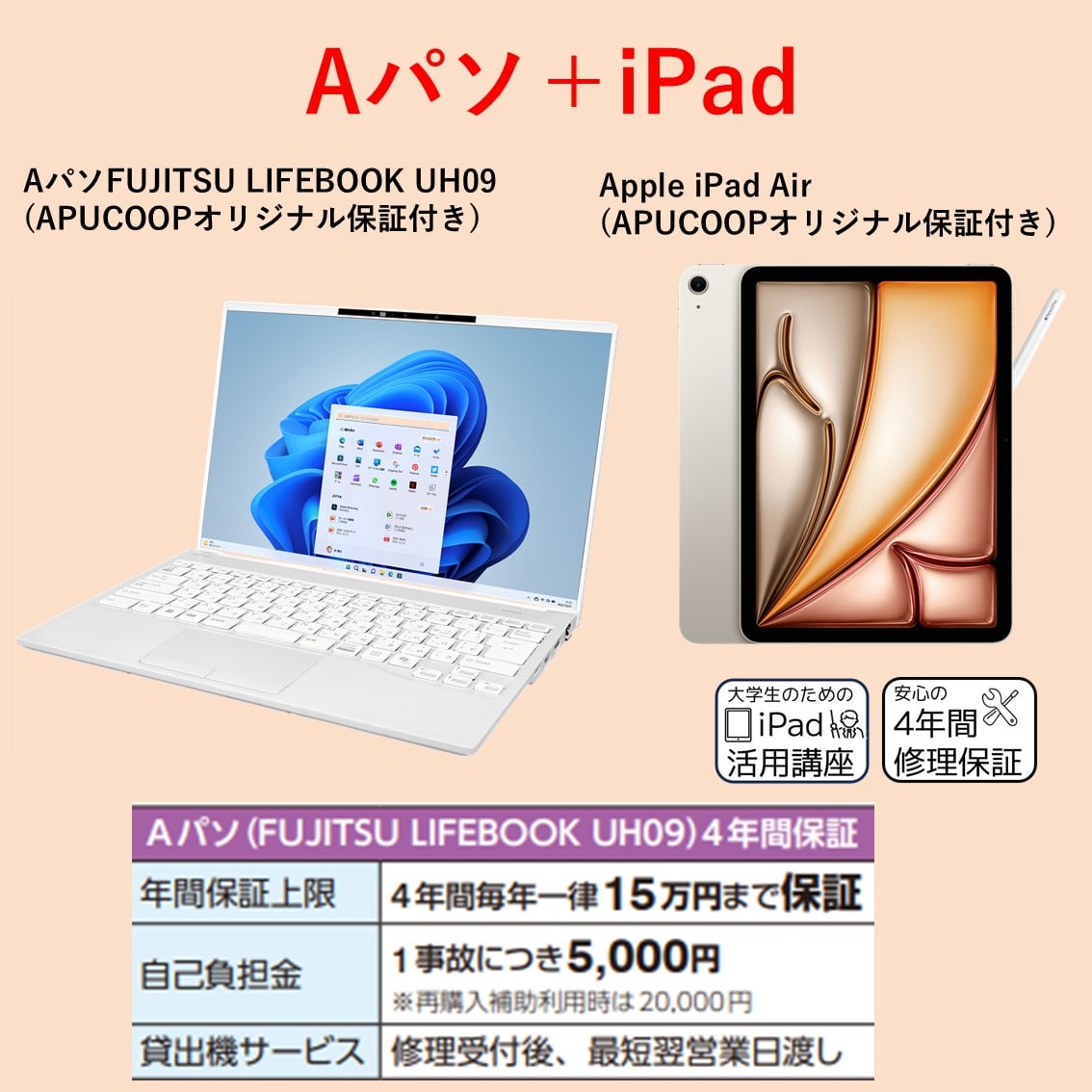 A-8 Aパソ（Win） LIFEBOOK UH09（iPadあり）