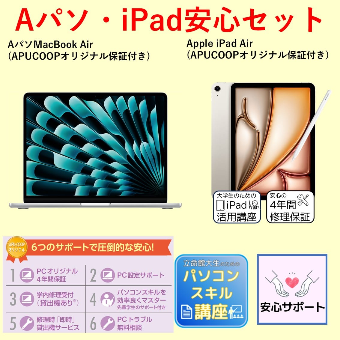 C-2 Aパソ（Mac） iPad安心セット（iPadあり）