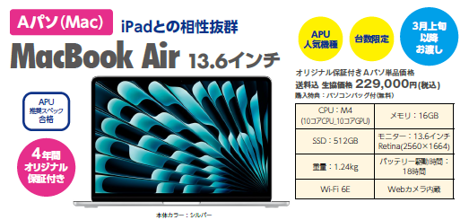 C-7 Aパソ（Mac） MacBookAir（iPadなし）