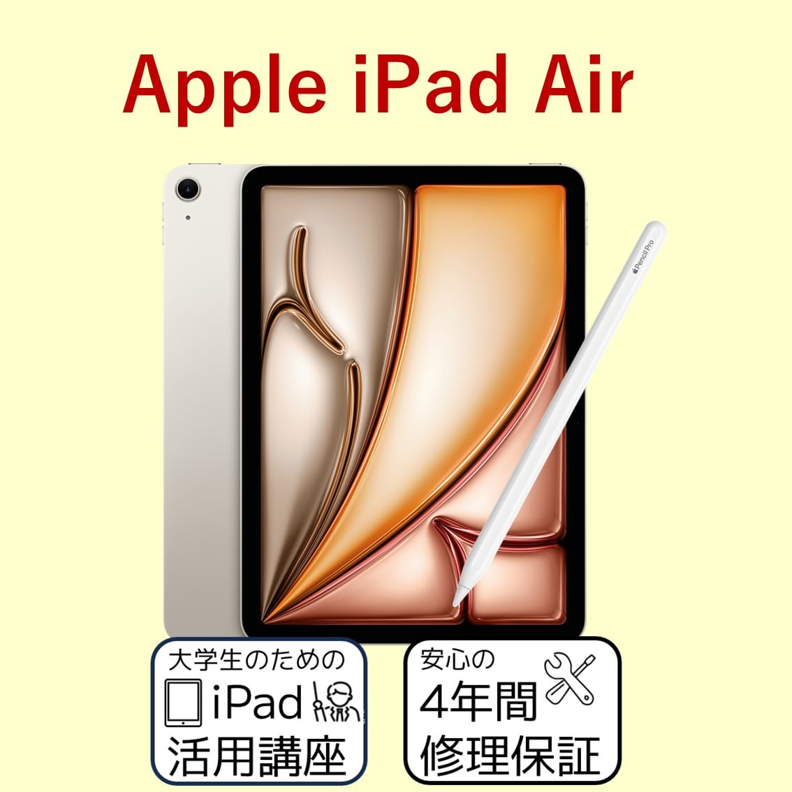 Apple iPadセット