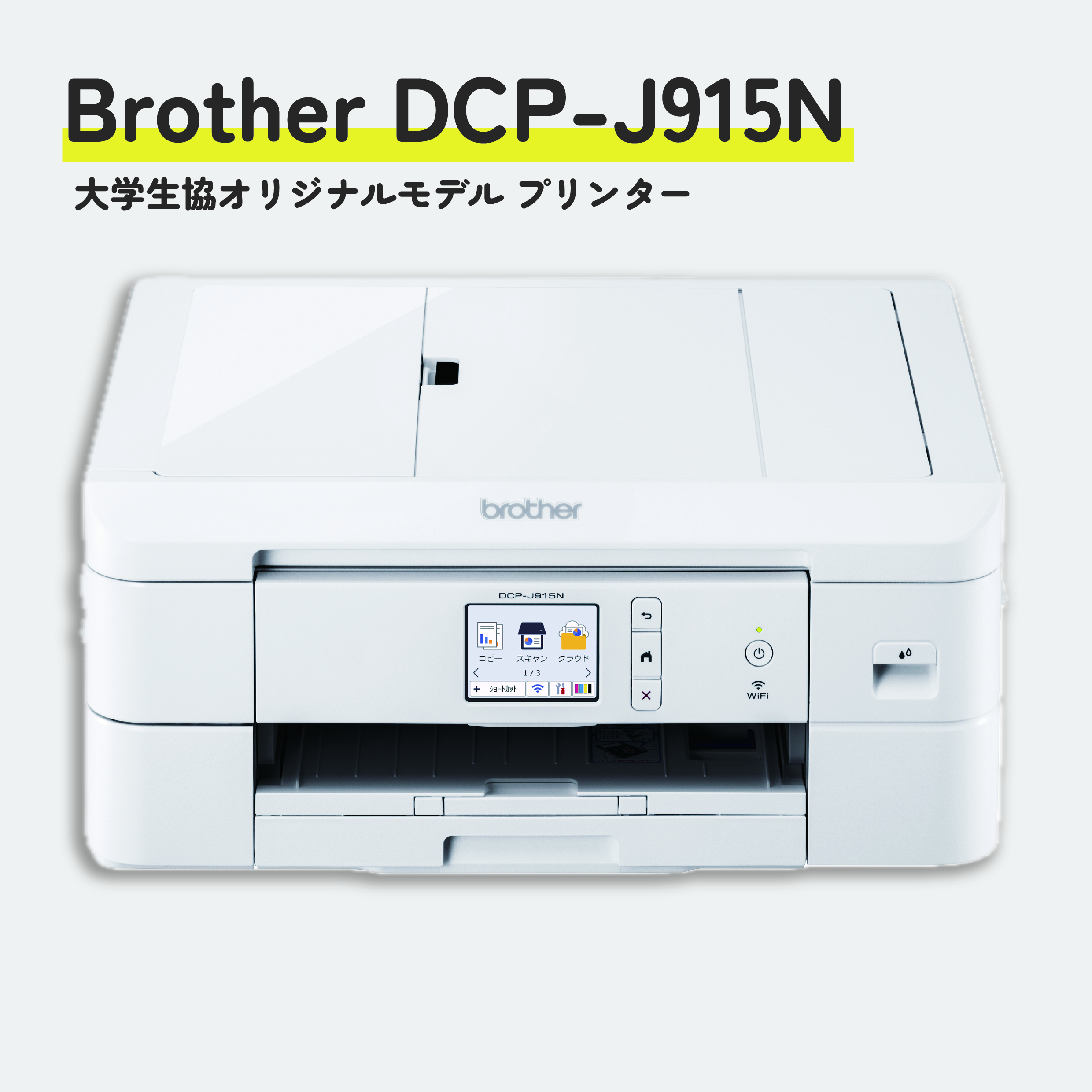 プリンターbrother　DCP-J915N