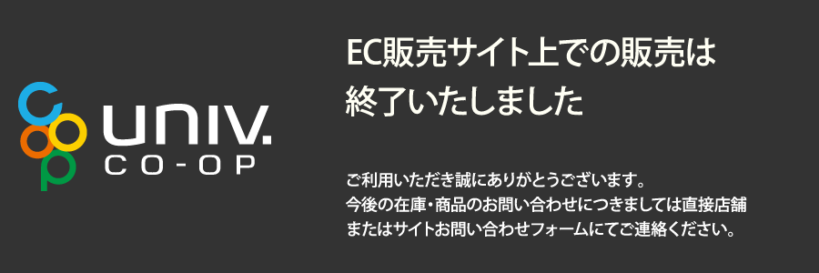 EC販売サイト上での販売は終了いたしました