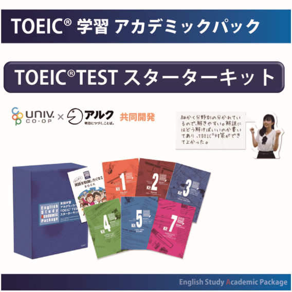 【107】TOEIC スターターキット