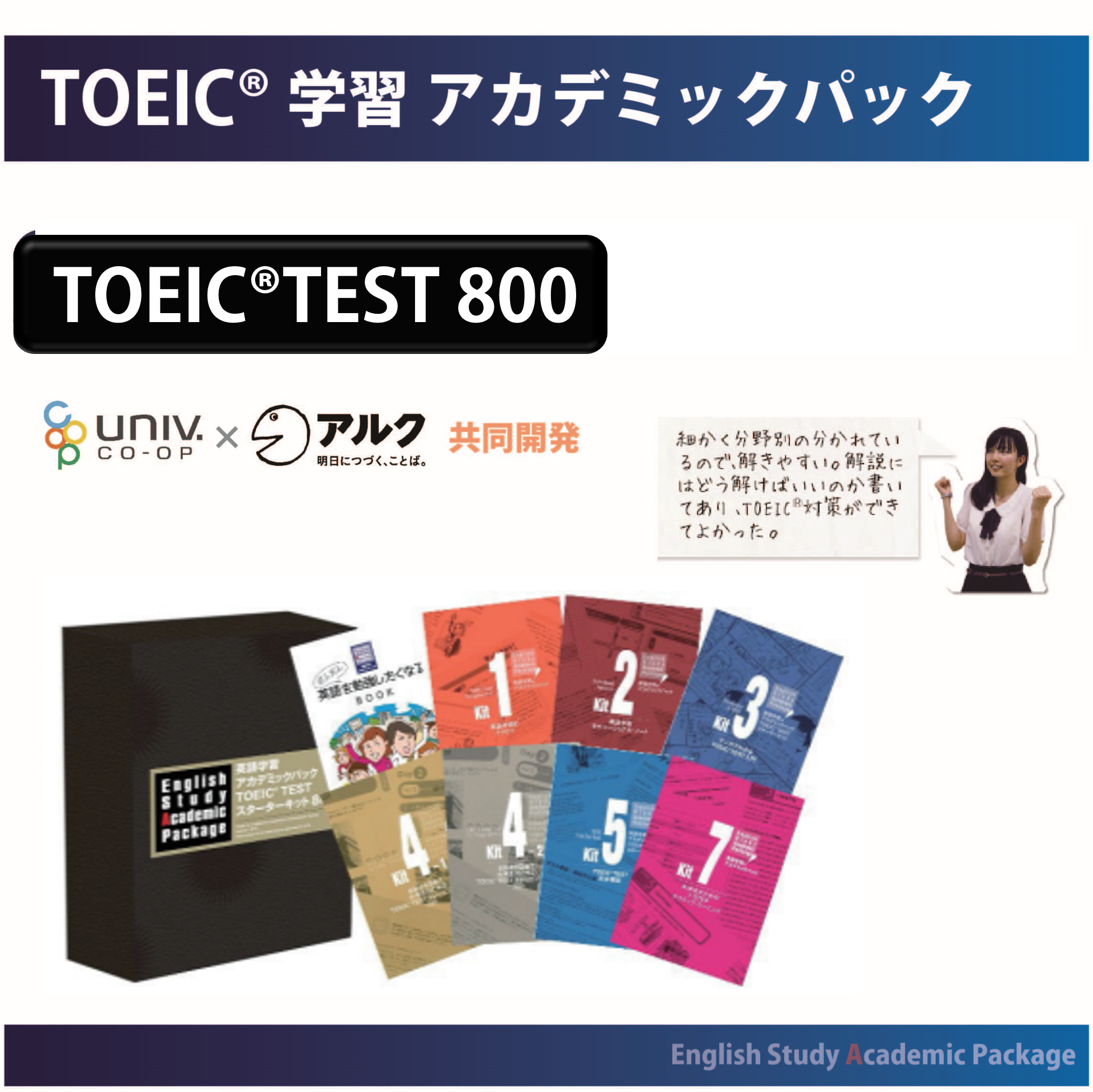【108】TOEIC 800