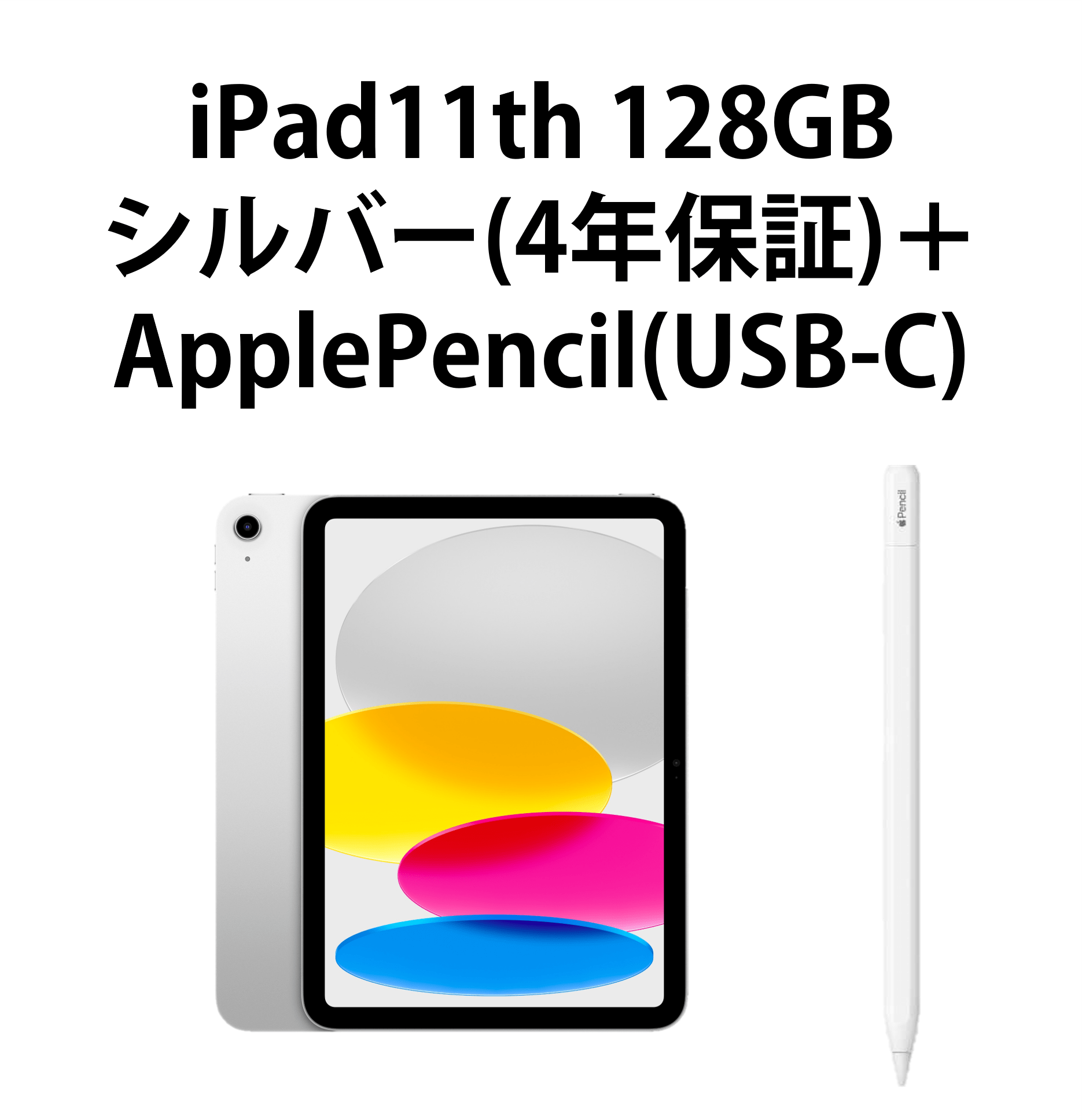 【251】iPad11th 128GB シルバー(4年保証)＋ApplePencil
