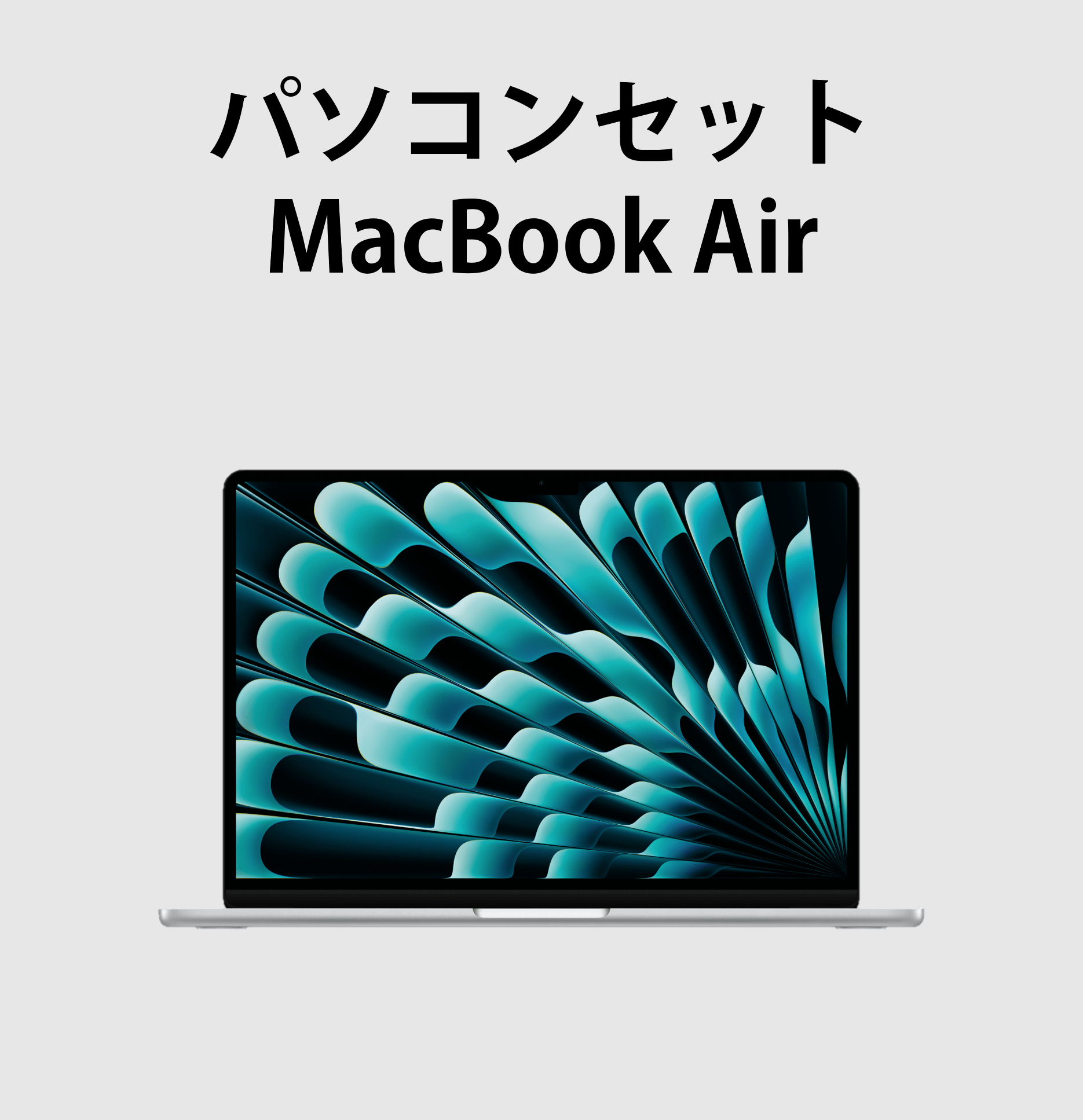 【213】パソコンセット(Mac)