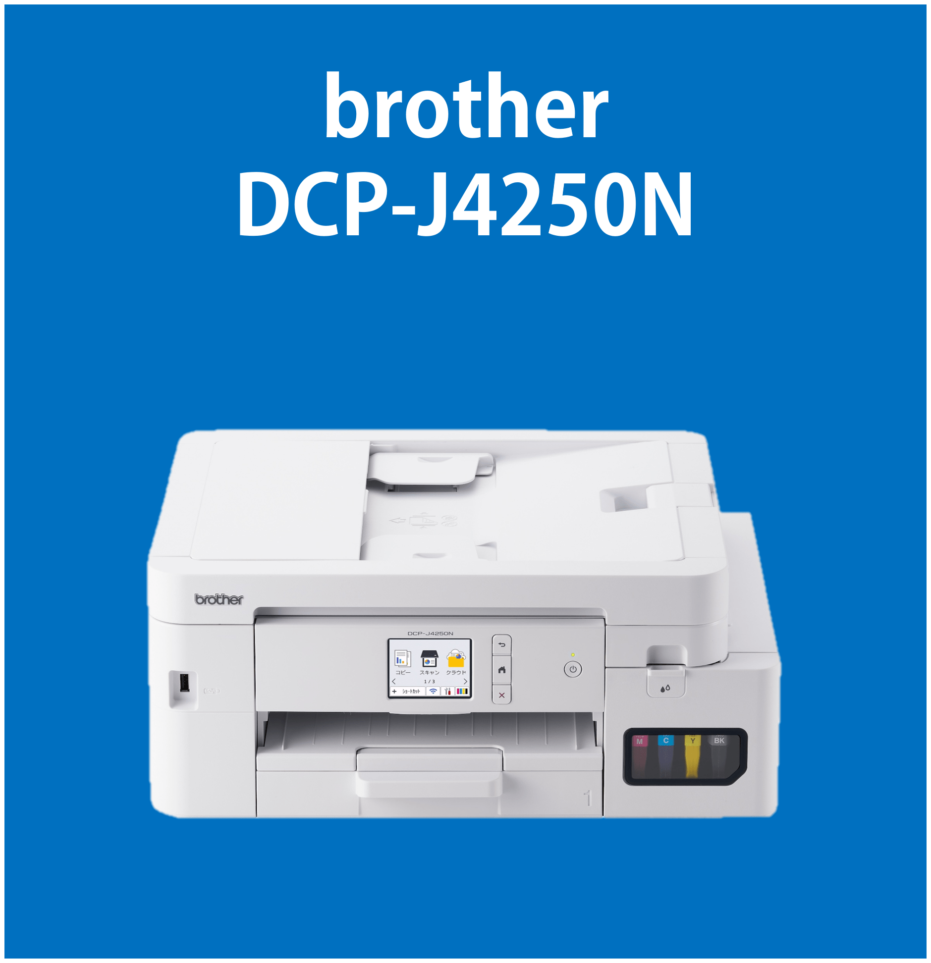 【109】ブラザー プリンタ　DCP-J4250N