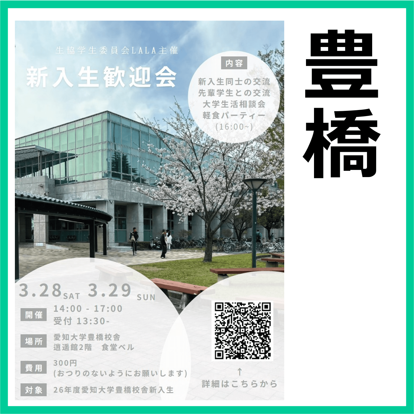 新入生歓迎会（豊橋）