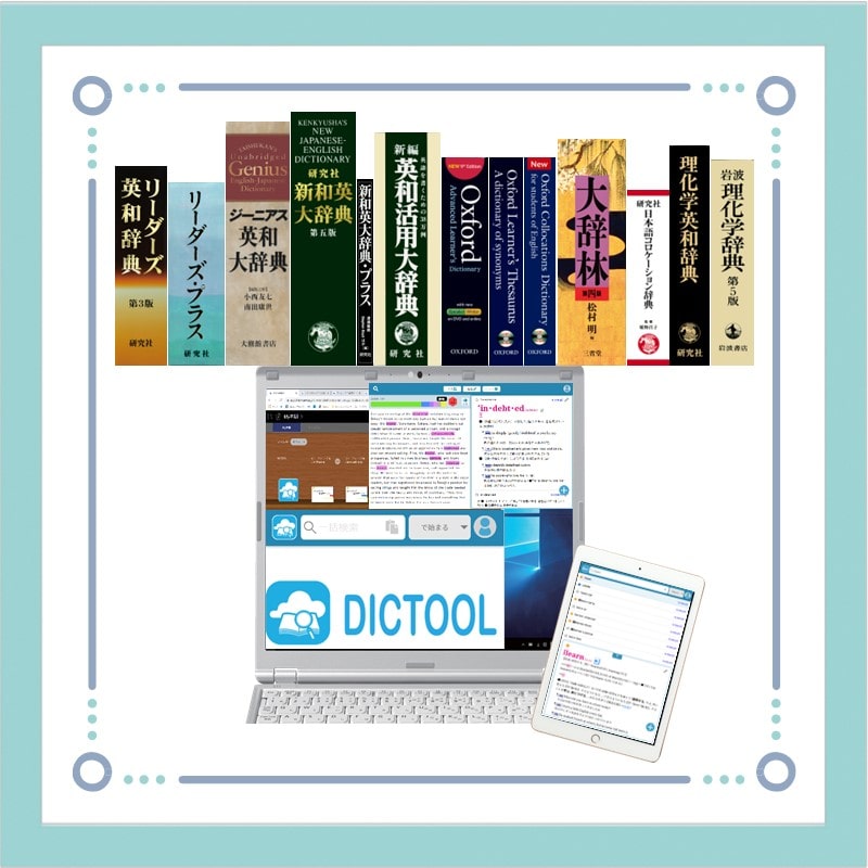 【H02】語学系辞書コンテンツ　アドバンスセット