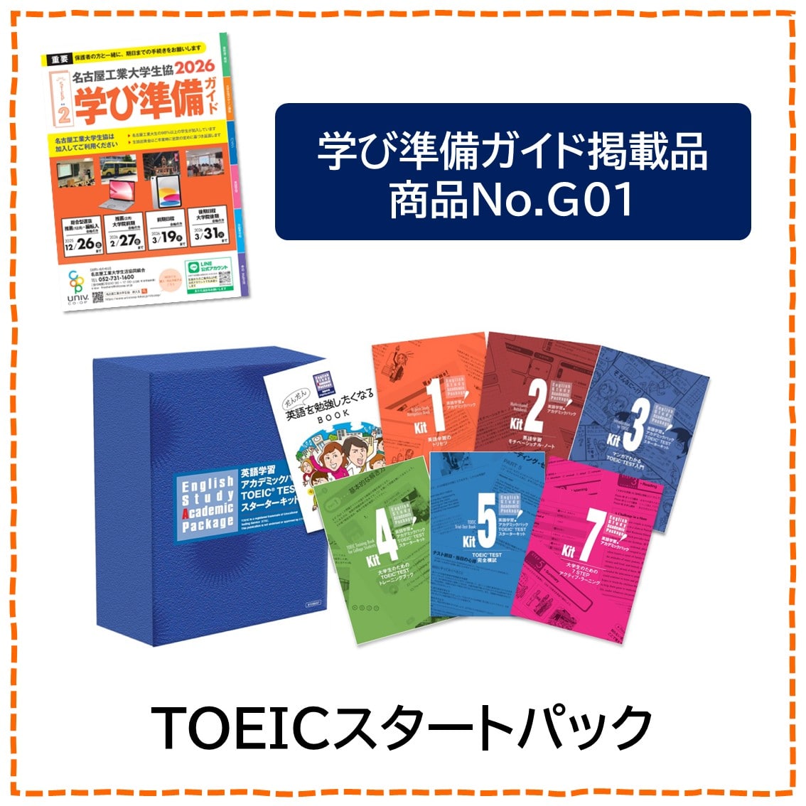 [G01]TOEICスタートパック教材連動講座【無し】