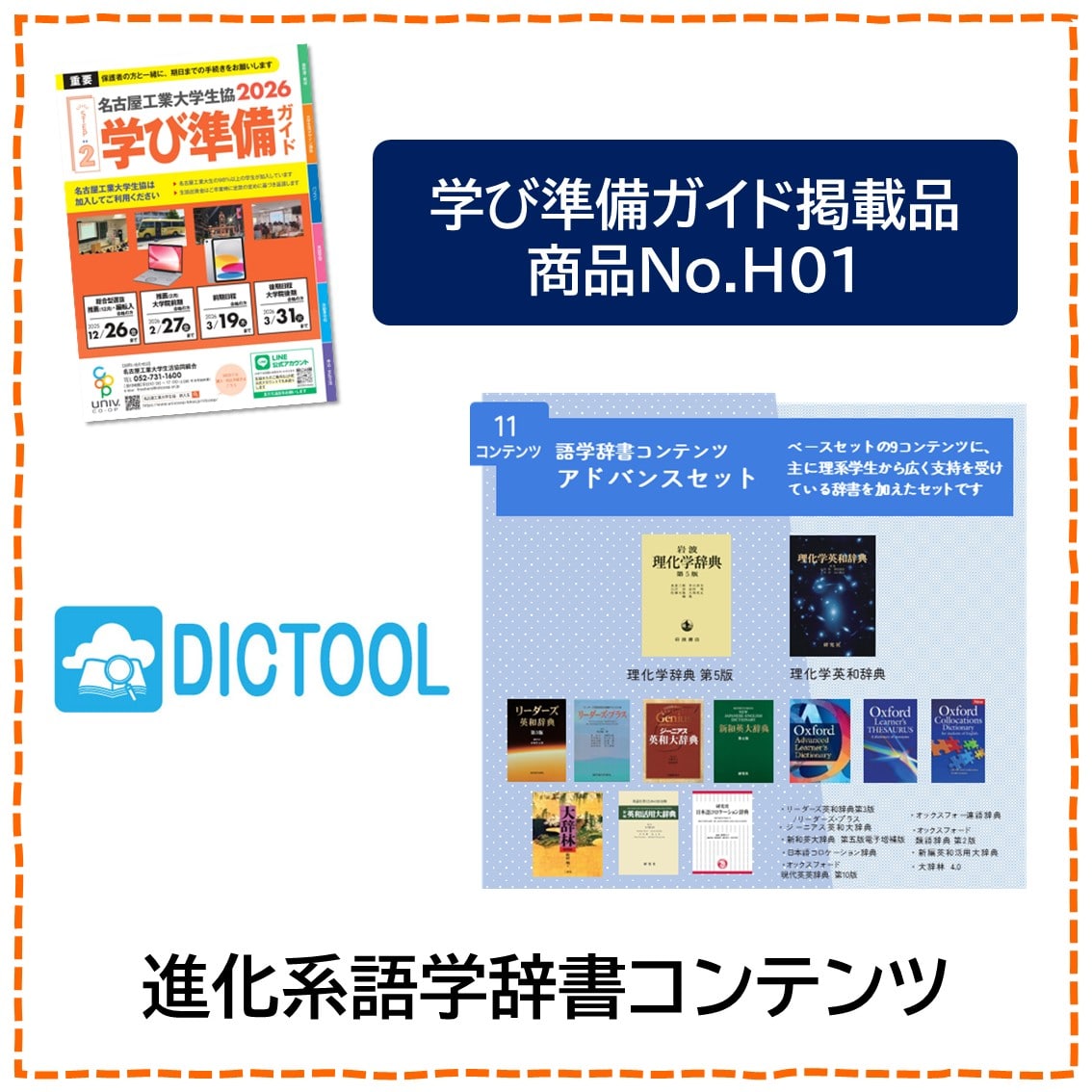 [H01]進化系語学辞書コンテンツアドバンスセット