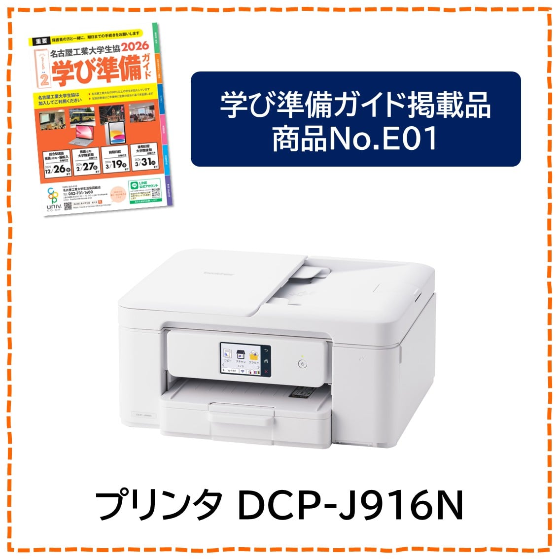 [E01]ブラザー　プリンターDCP-J916N