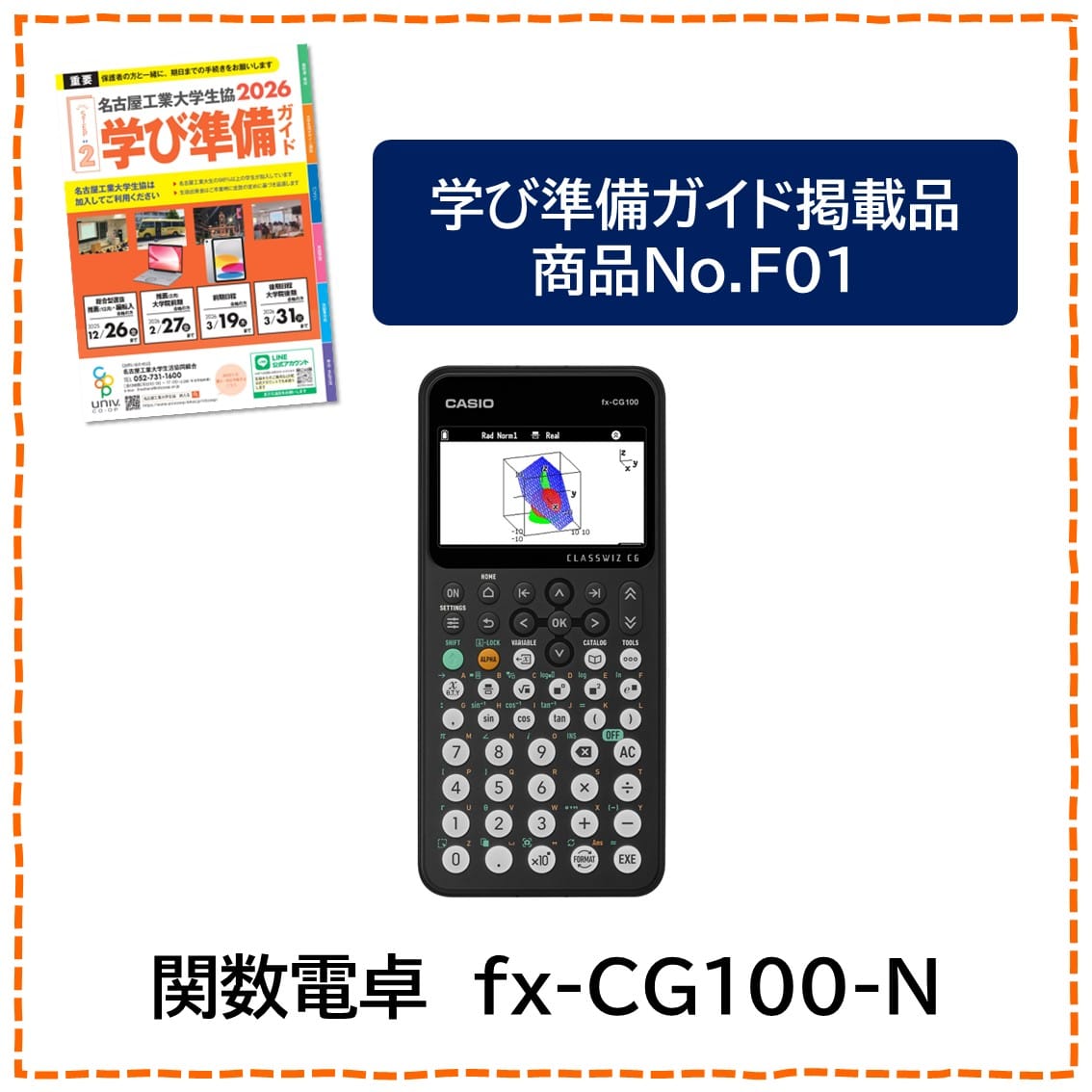 [F01]カシオ　カラーグラフ関数電卓　fx-CG100-N