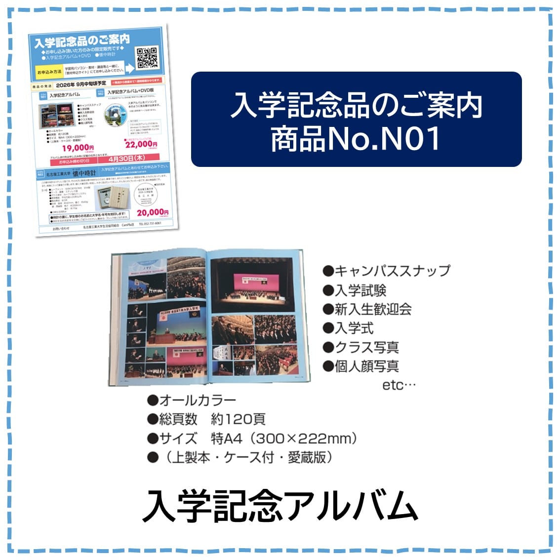 [N01]入学記念アルバム