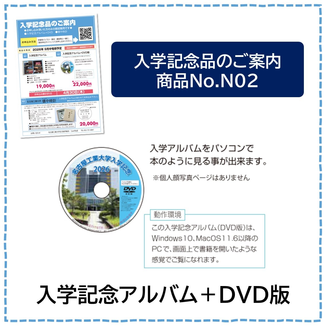 [N02]入学記念アルバム＋DVD版