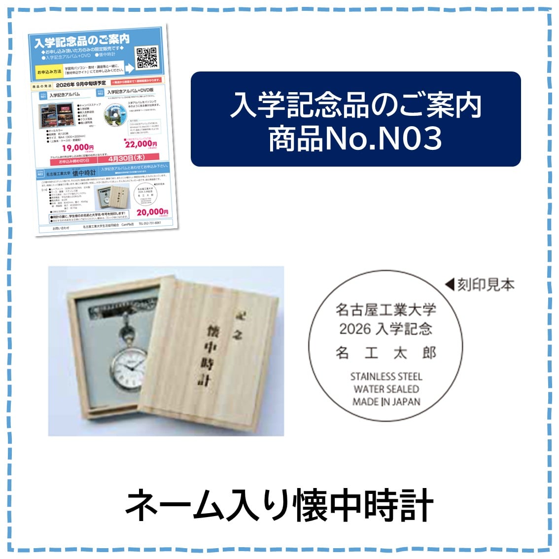 [N03]名古屋工業大学ネーム入り懐中時計